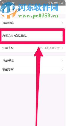 支付寶APP關(guān)閉自動(dòng)續(xù)費(fèi)服務(wù)的方法