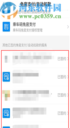 支付寶APP關(guān)閉自動(dòng)續(xù)費(fèi)服務(wù)的方法