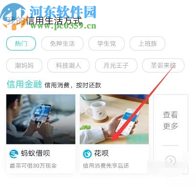 手機(jī)支付寶新用戶開通花唄的方法