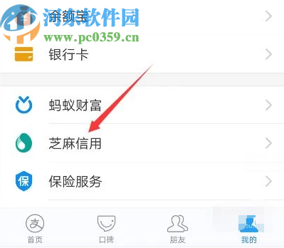 手機(jī)支付寶新用戶開通花唄的方法