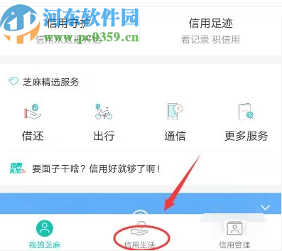 手機(jī)支付寶新用戶開通花唄的方法