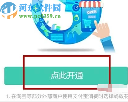 手機(jī)支付寶新用戶開通花唄的方法