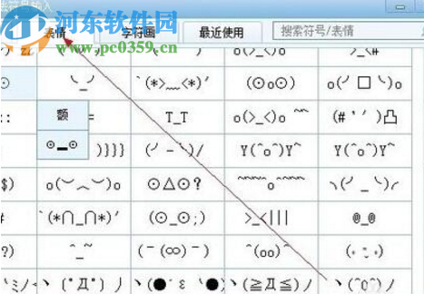 百度輸入法電腦版打出特殊表情的方法
