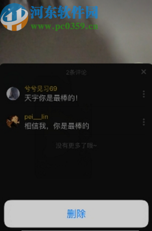 抖音APP刪除評(píng)論的方法