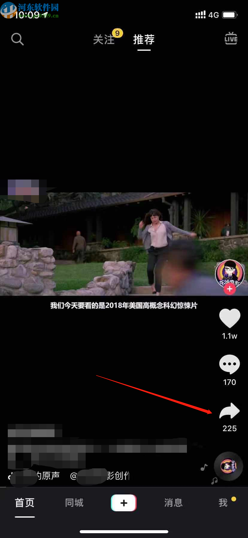 抖音APP轉(zhuǎn)發(fā)分享視頻的方法
