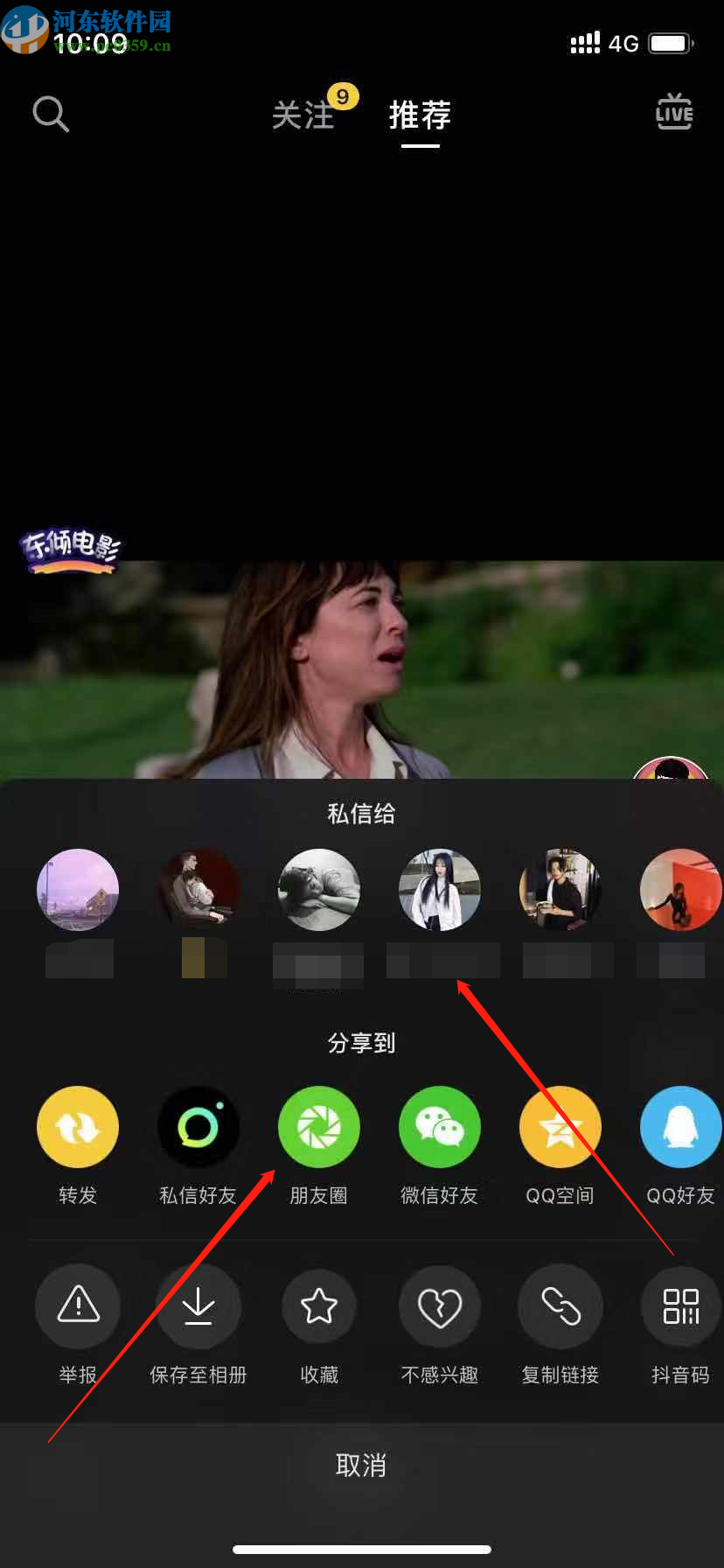 抖音APP轉(zhuǎn)發(fā)分享視頻的方法