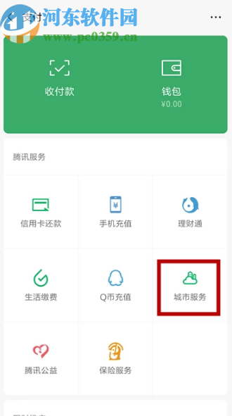 手機微信在網(wǎng)上預約掛號的方法