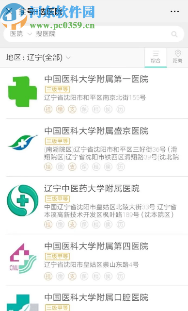 手機微信在網(wǎng)上預約掛號的方法