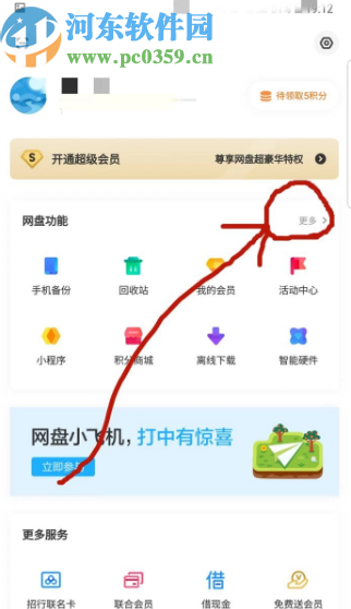 百度網(wǎng)盤APP保存動態(tài)分享資源的方法