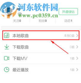 QQ音樂APP添加手機(jī)本地音樂的方法