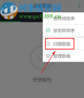QQ音樂APP添加手機(jī)本地音樂的方法