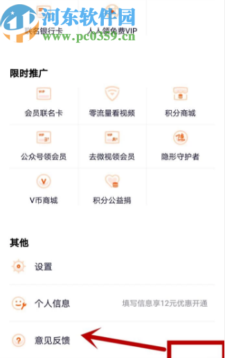 騰訊視頻APP取消會(huì)員自動(dòng)續(xù)費(fèi)的方法
