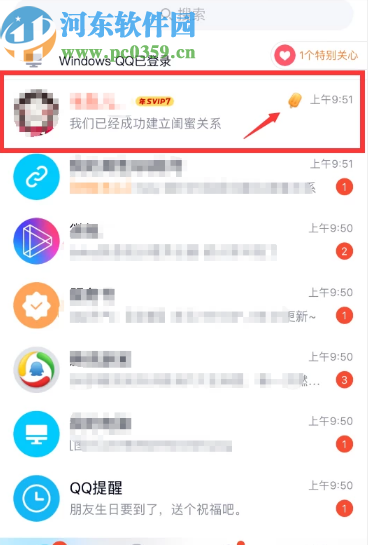 手機QQ與好友建立親密關系的方法