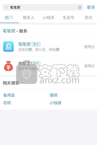 支付寶手機(jī)應(yīng)用關(guān)閉筆筆攢功能的方法