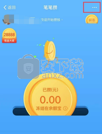 支付寶手機(jī)應(yīng)用關(guān)閉筆筆攢功能的方法