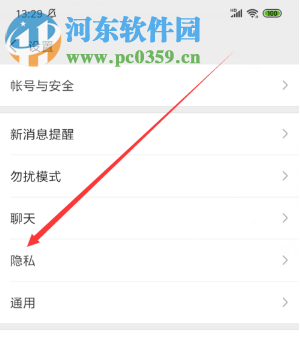微信APP怎么設置不讓好友查看我的和平精英游戲動態(tài)