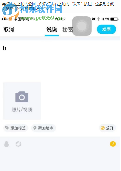 手機(jī)QQ如何定時(shí)發(fā)布說(shuō)說(shuō)