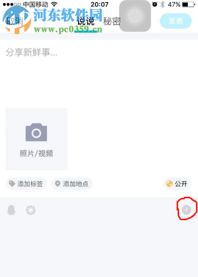 手機(jī)QQ如何定時(shí)發(fā)布說(shuō)說(shuō)