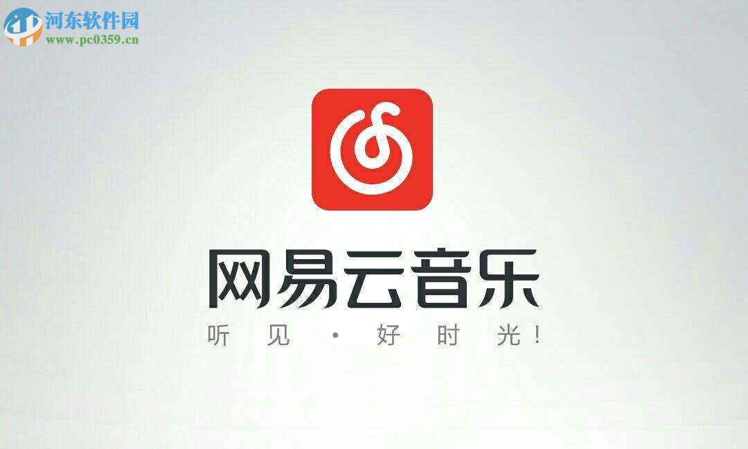 網(wǎng)易云音樂APP如何開啟自動清除緩存的功能