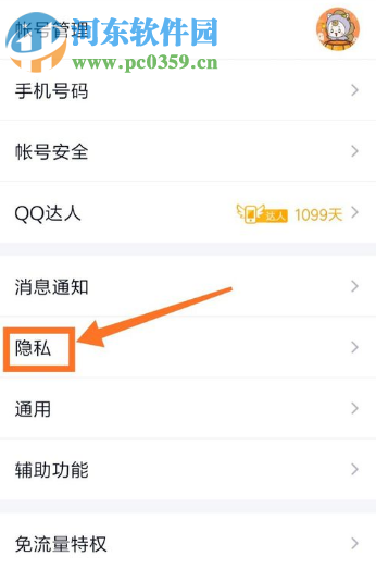 手機(jī)QQ如何查看授權(quán)的第三方應(yīng)用有哪些