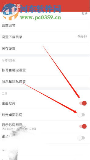 網(wǎng)易云音樂APP怎么開啟桌面歌詞功能