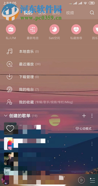 網易云音樂APP界面皮膚怎么設置 如何自定義界面皮膚
