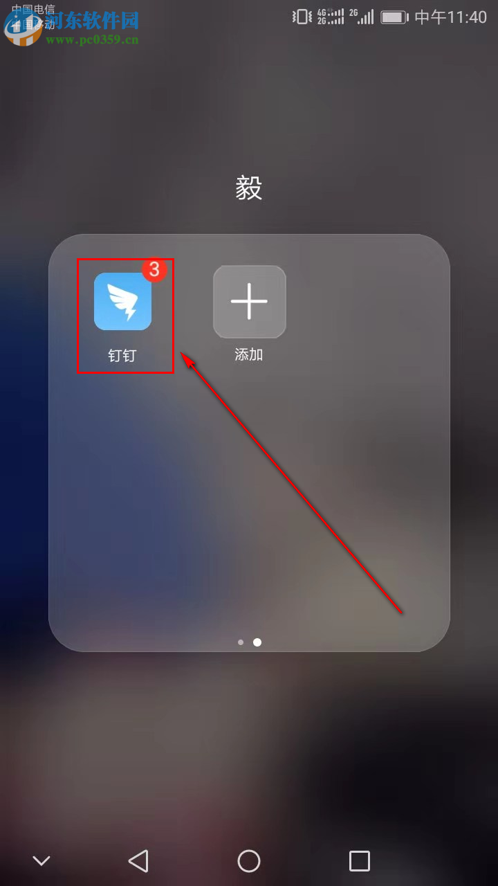 手機(jī)版釘釘如何開啟語(yǔ)音自動(dòng)轉(zhuǎn)文字功能