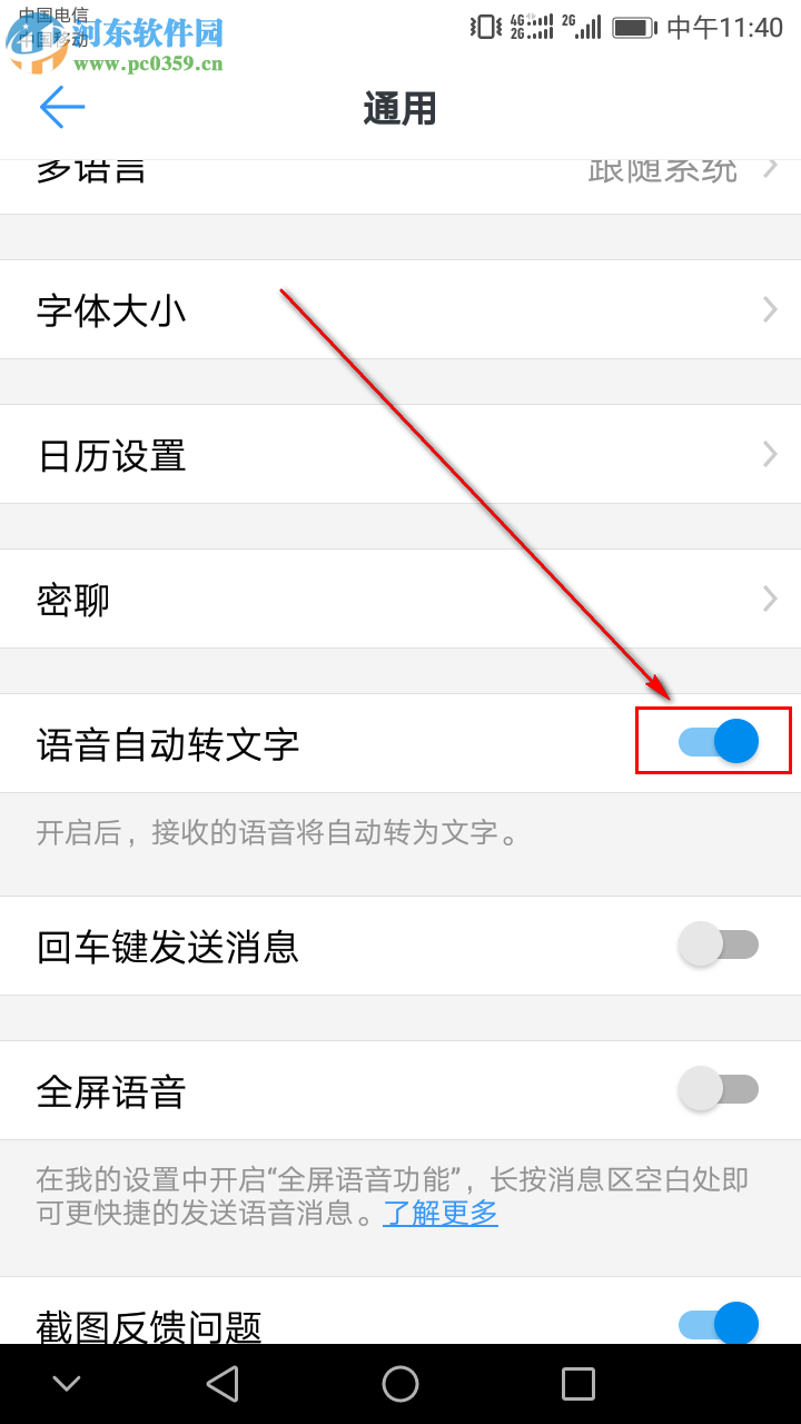 手機(jī)版釘釘如何開啟語(yǔ)音自動(dòng)轉(zhuǎn)文字功能