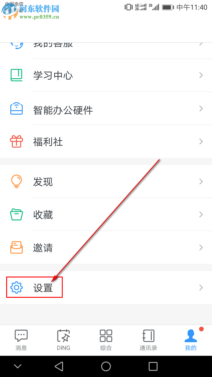 手機(jī)版釘釘如何開啟語(yǔ)音自動(dòng)轉(zhuǎn)文字功能