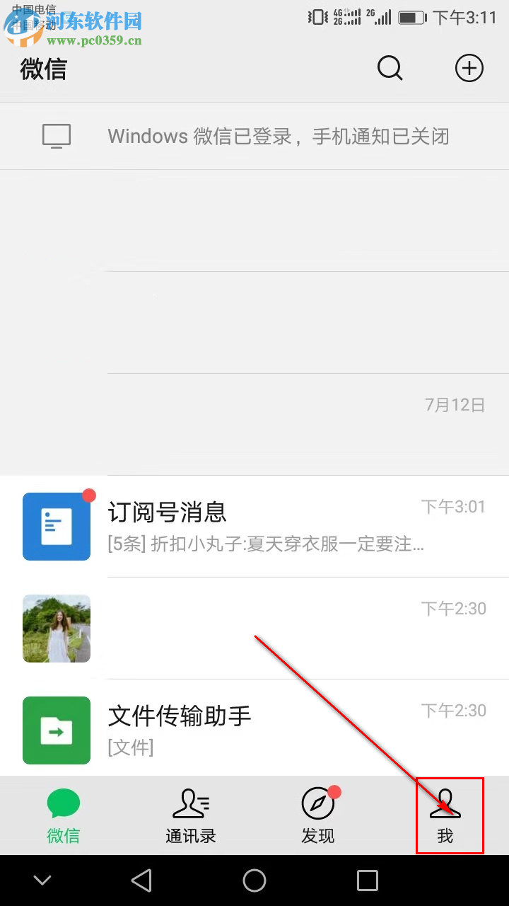 手機(jī)微信怎么查詢社保公積金