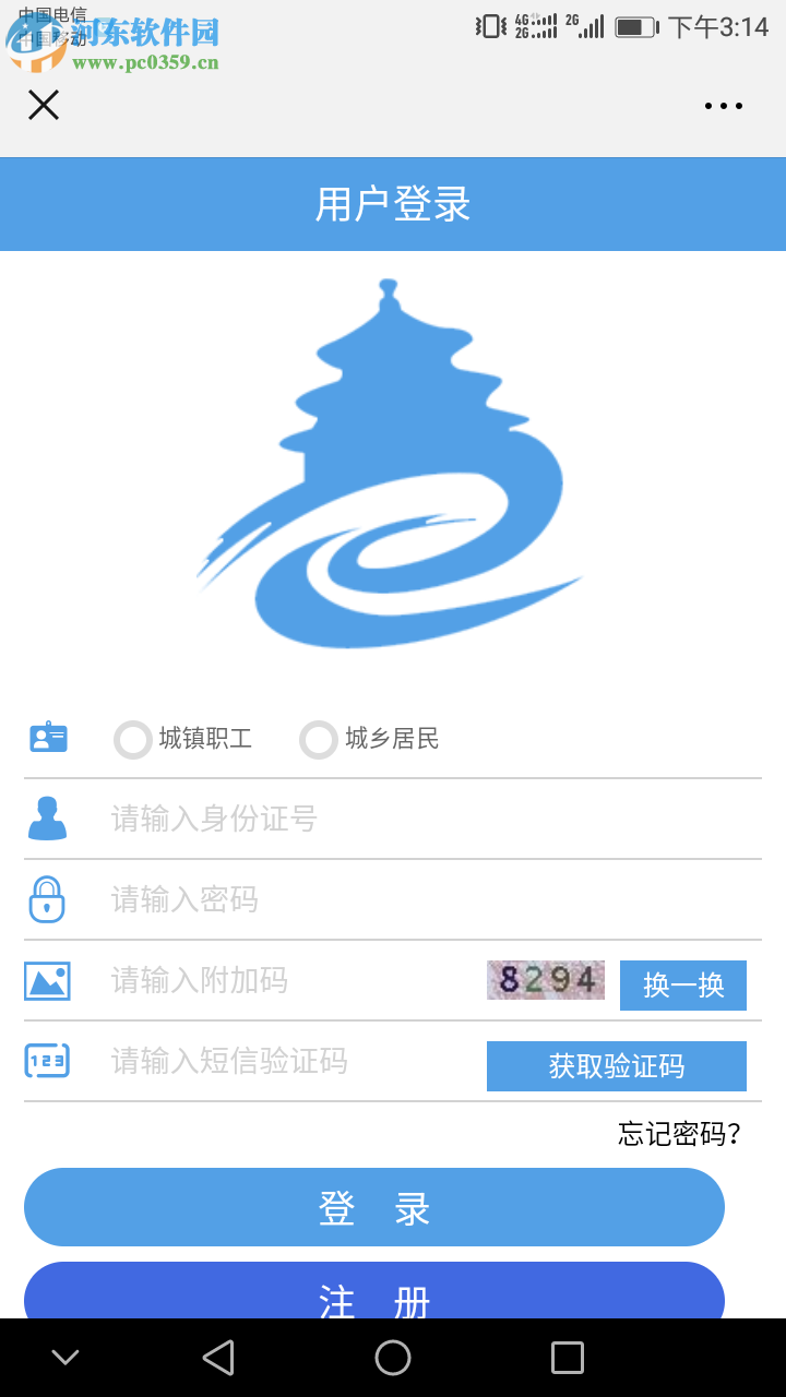 手機(jī)微信怎么查詢社保公積金