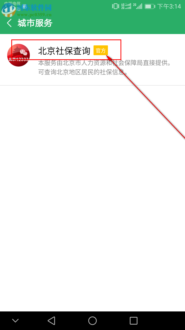手機(jī)微信怎么查詢社保公積金