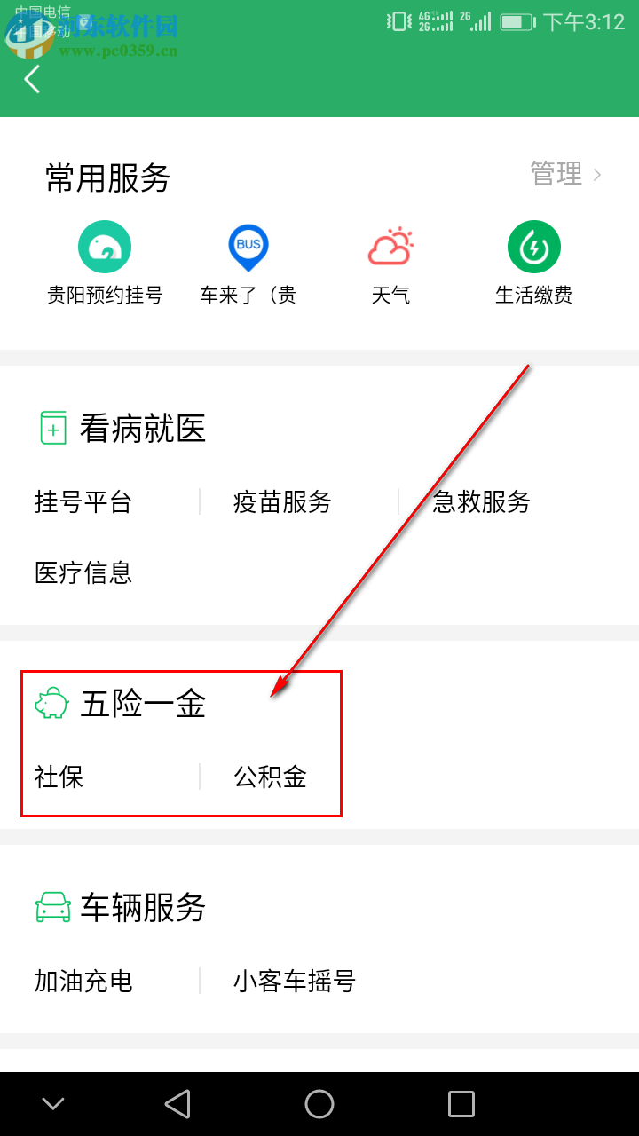 手機(jī)微信怎么查詢社保公積金