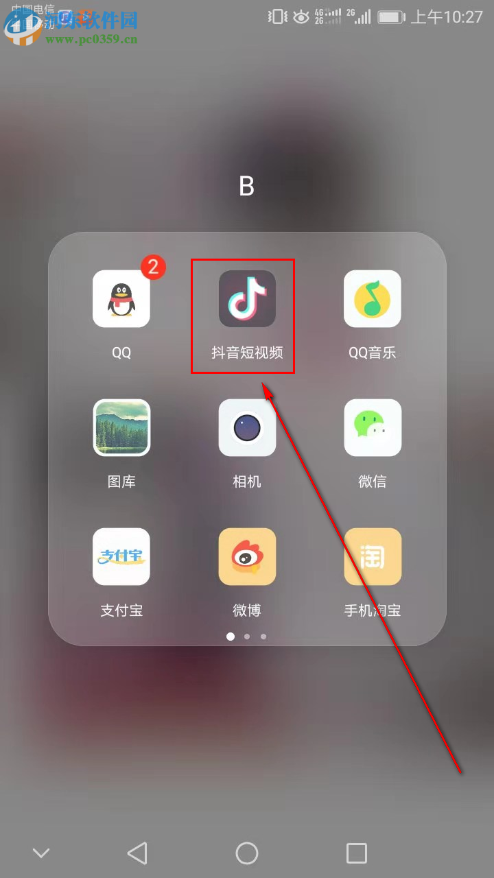 抖音隨拍怎么設(shè)置成僅好友可見