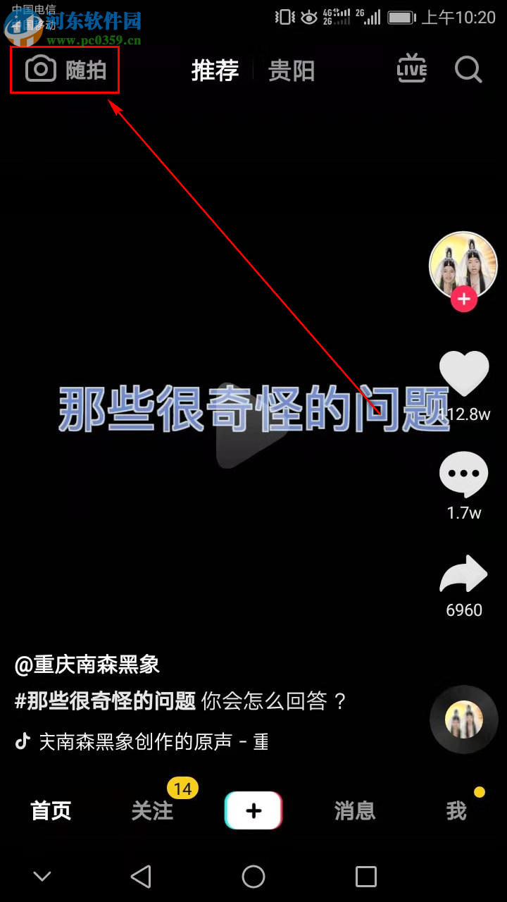 抖音隨拍怎么設(shè)置成僅好友可見