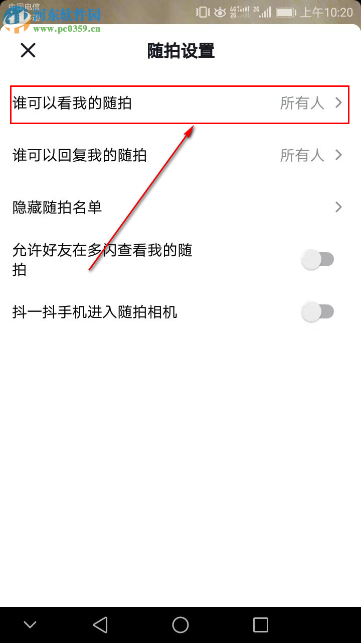 抖音隨拍怎么設(shè)置成僅好友可見