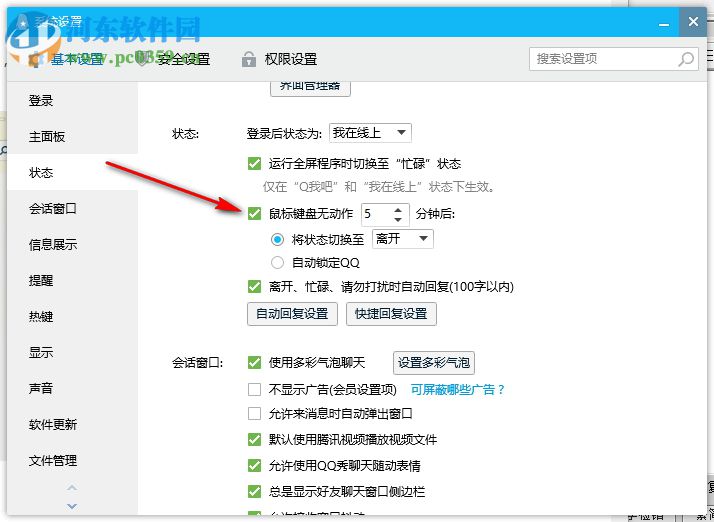 怎么設置qq自動回復