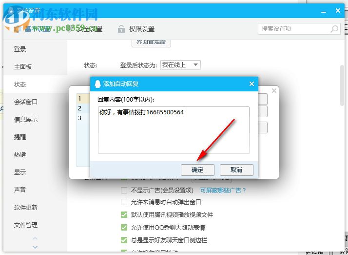 怎么設置qq自動回復