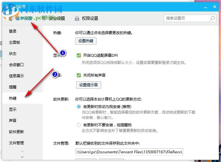 電腦QQ如何設置按Enter鍵發送消息