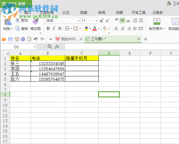 Excel中如何隱藏手機號碼的某個數(shù)字