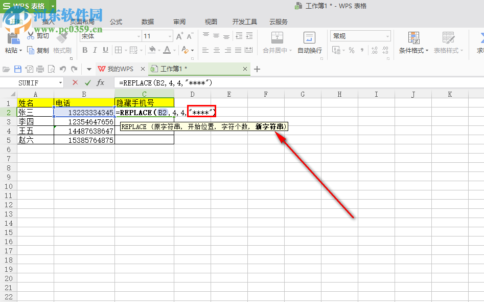 Excel中如何隱藏手機號碼的某個數(shù)字