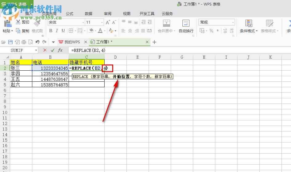 Excel中如何隱藏手機號碼的某個數(shù)字