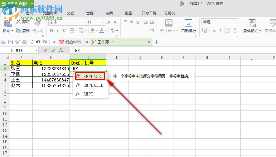 Excel中如何隱藏手機號碼的某個數(shù)字