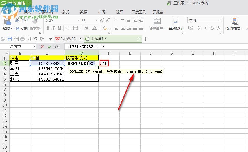 Excel中如何隱藏手機號碼的某個數(shù)字