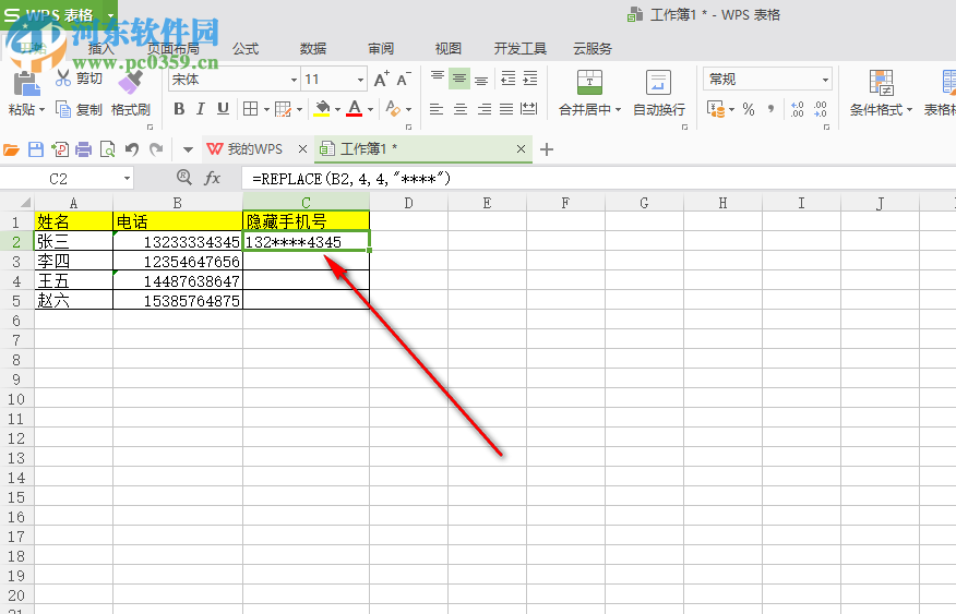 Excel中如何隱藏手機號碼的某個數(shù)字