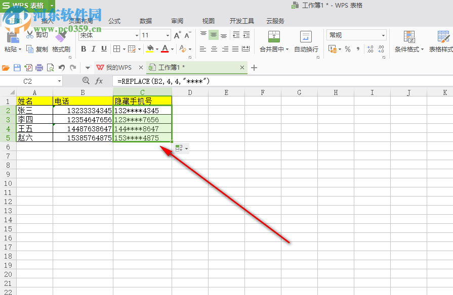 Excel中如何隱藏手機號碼的某個數(shù)字