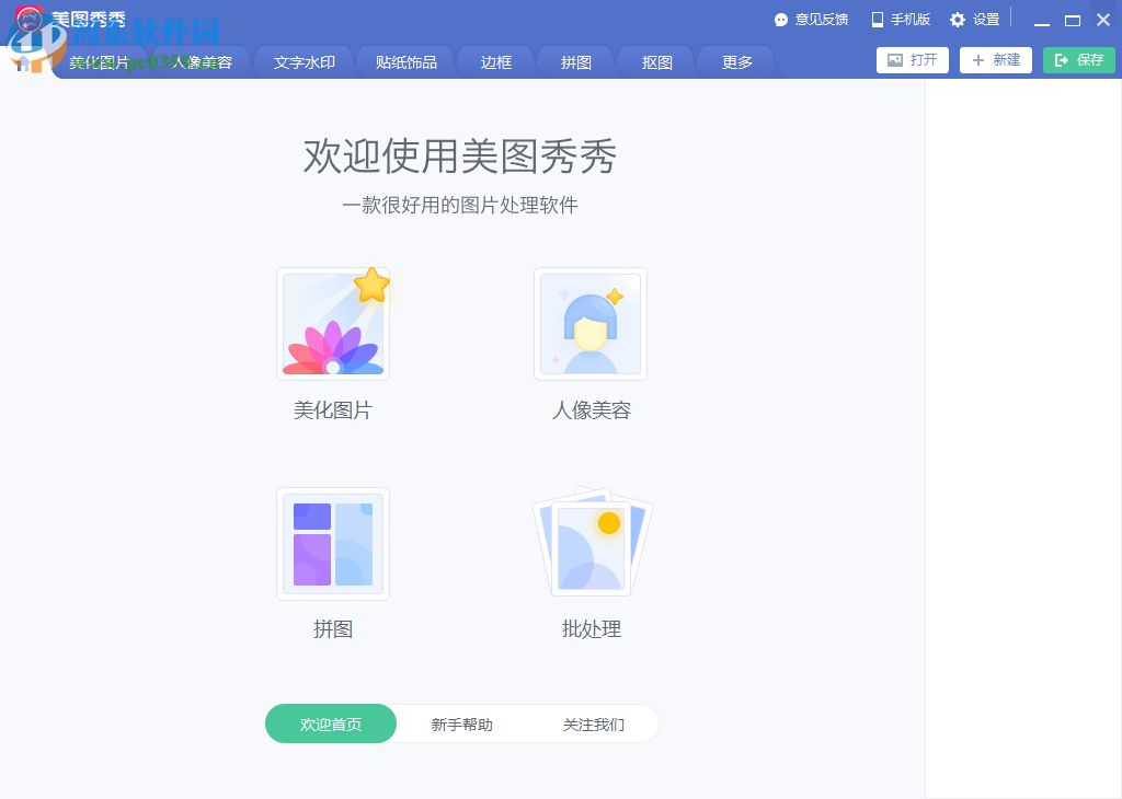 美圖秀秀如何給圖片去水印