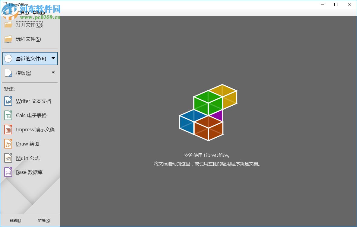 LibreOffice如何將Word文檔轉(zhuǎn)換成PDF文檔