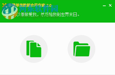 多簿單表數(shù)據(jù)合并專家合并多個(gè)Excel表格的方法