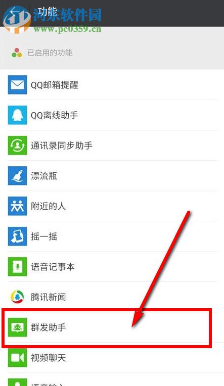 怎么用微信群發消息?